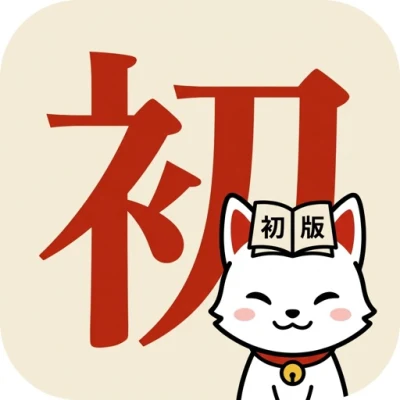 初版ハンターズ アプリアイコン