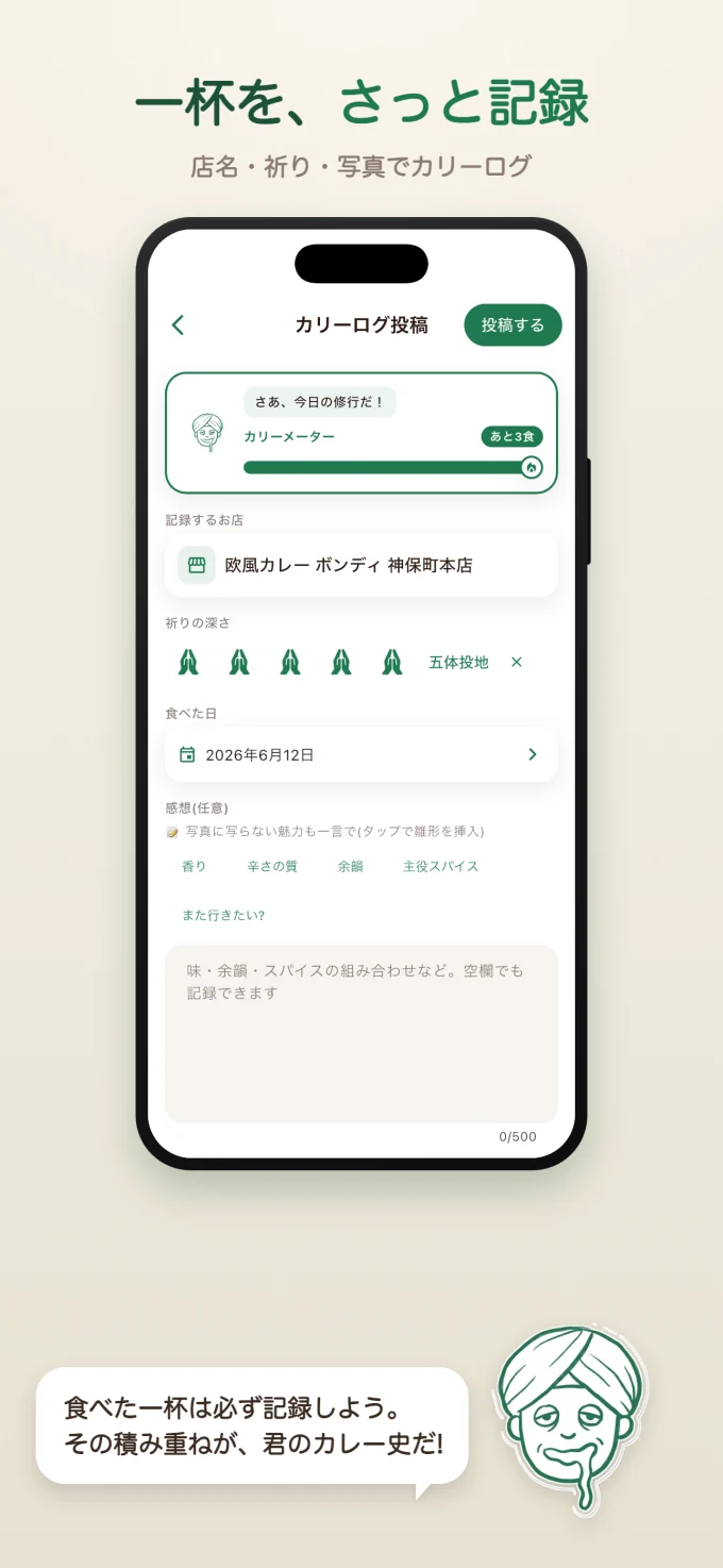 カリータベタイ 記録画面