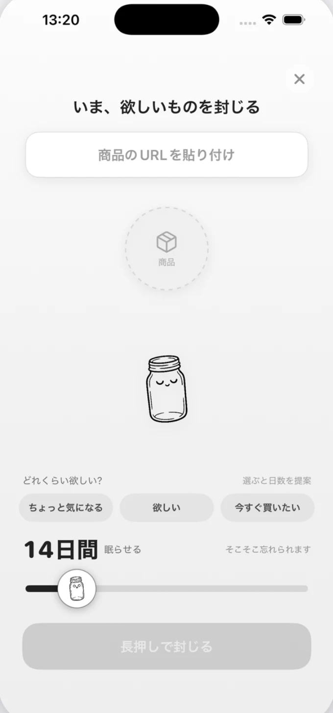 ネカセル 封じる画面